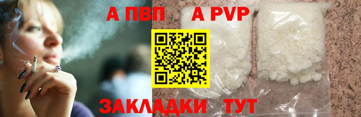 Alfa_PVP кристаллы Ярославль