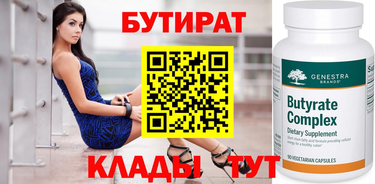 БУТИРАТ  Вход с VPN  Ярославль  Бутират 1.4BDO 