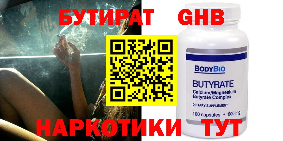 БУТИРАТ вода Ярославль
