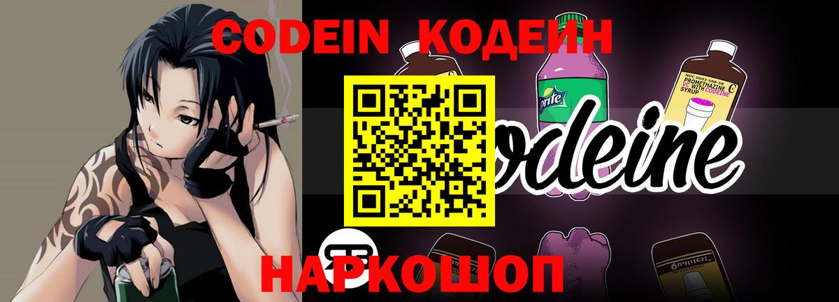 Ярославль  Кодеиновый сироп Lean Purple Drank  Вход с VPN 