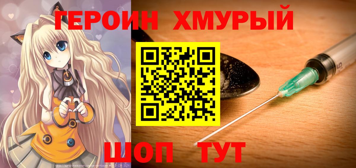 Героин  ГЕРОИН герыч  Вход с VPN  Ярославль 