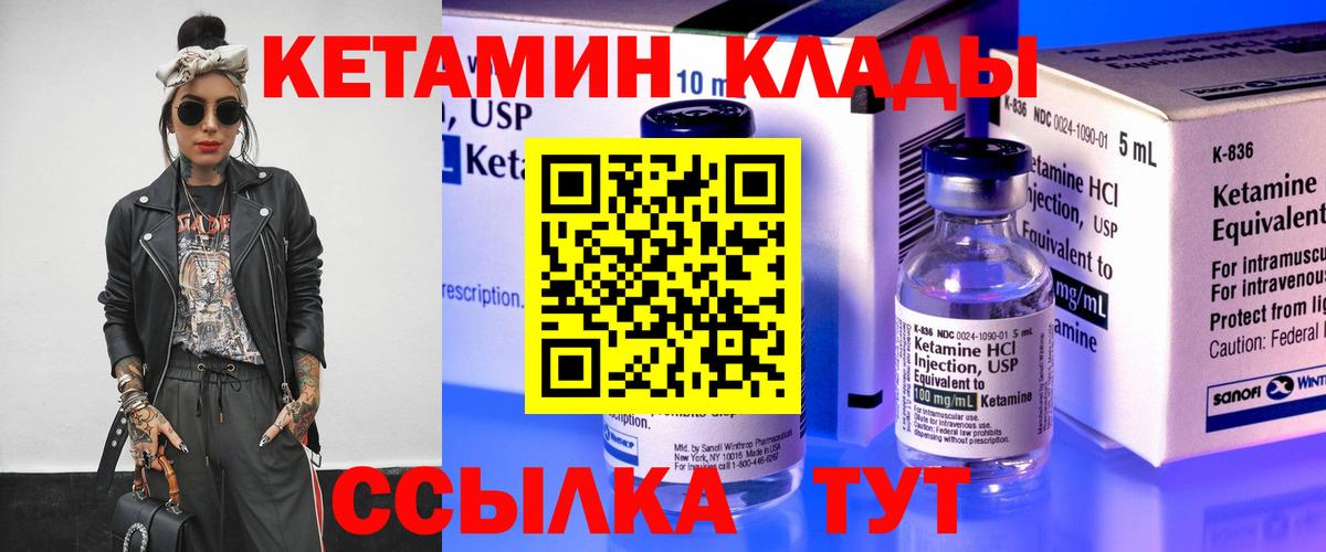 Кетамин VHQ Ярославль