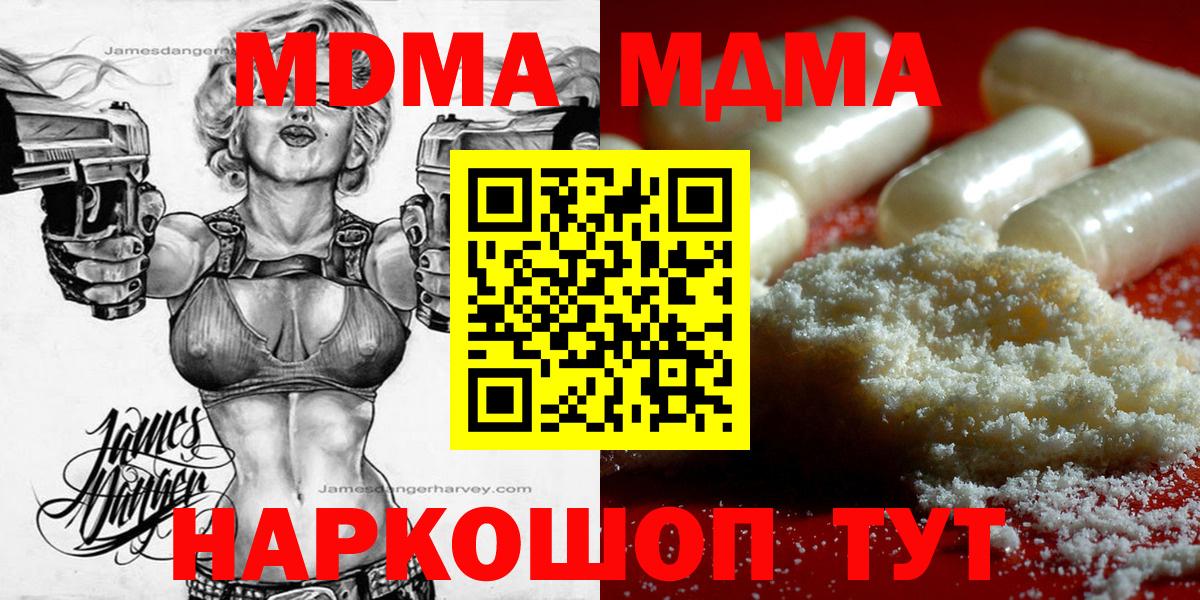 МДМА  MDMA кристаллы  Ярославль  Вход с VPN  MDMA Molly 